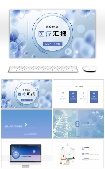 产品介绍PPT模板_商务医疗工作计划蓝紫色渐变ppt模板