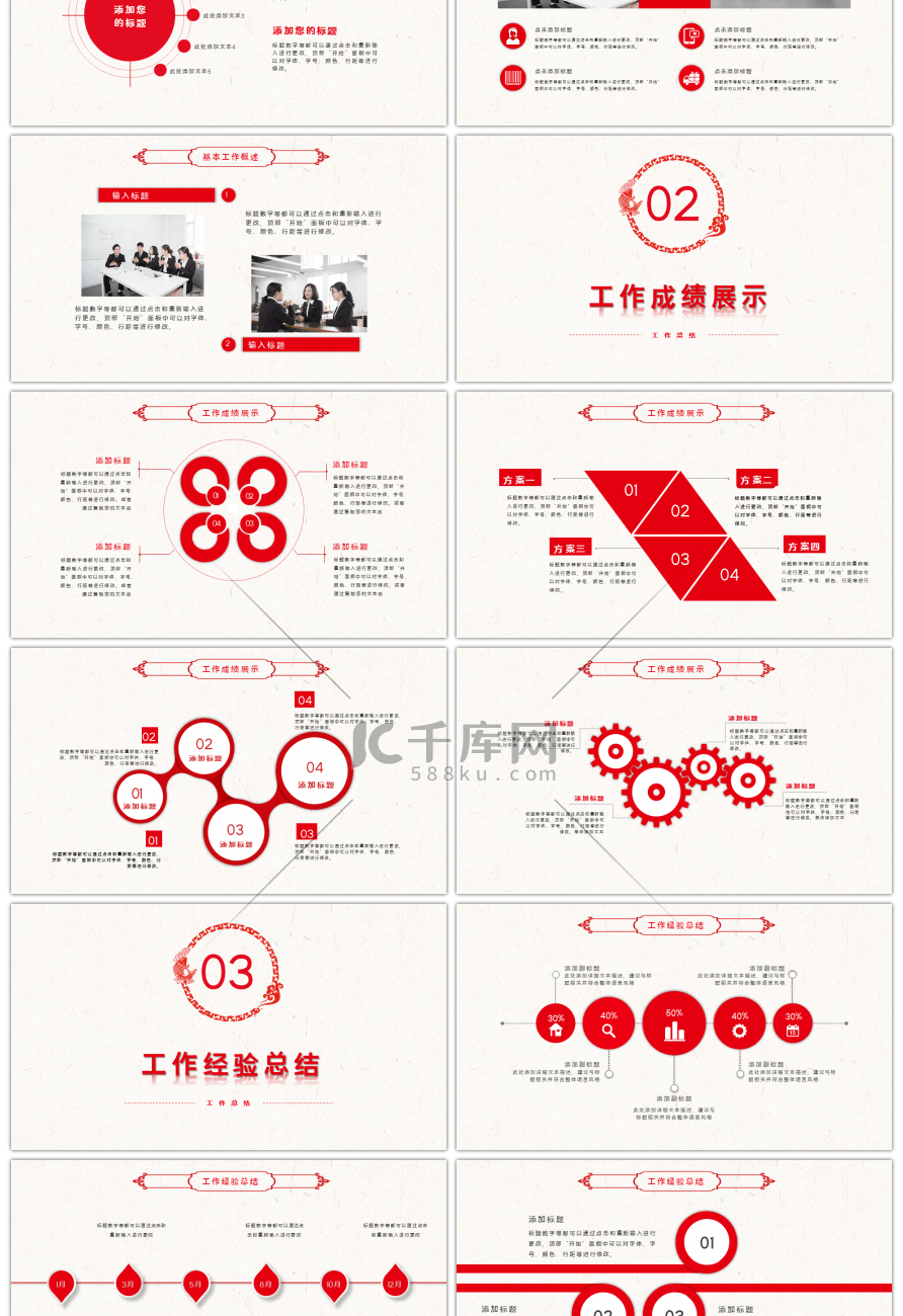 开门红年终工作总结新年计划PPT