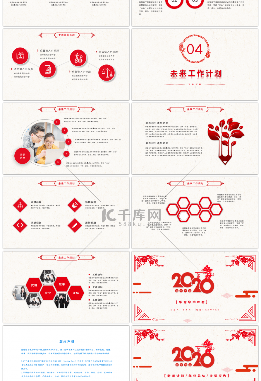 开门红年终工作总结新年计划PPT