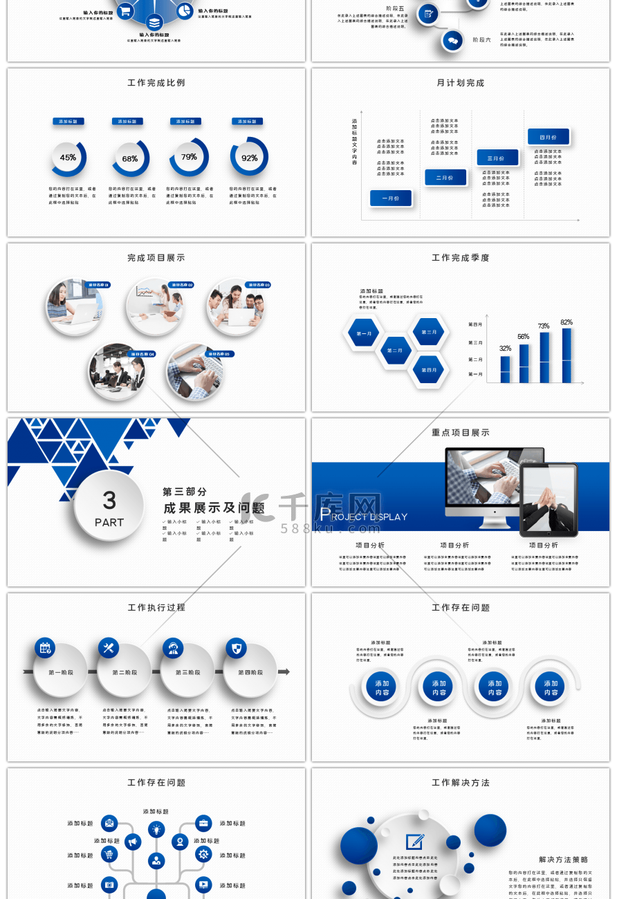 蓝色简约几何微立体工作总结PPT模板