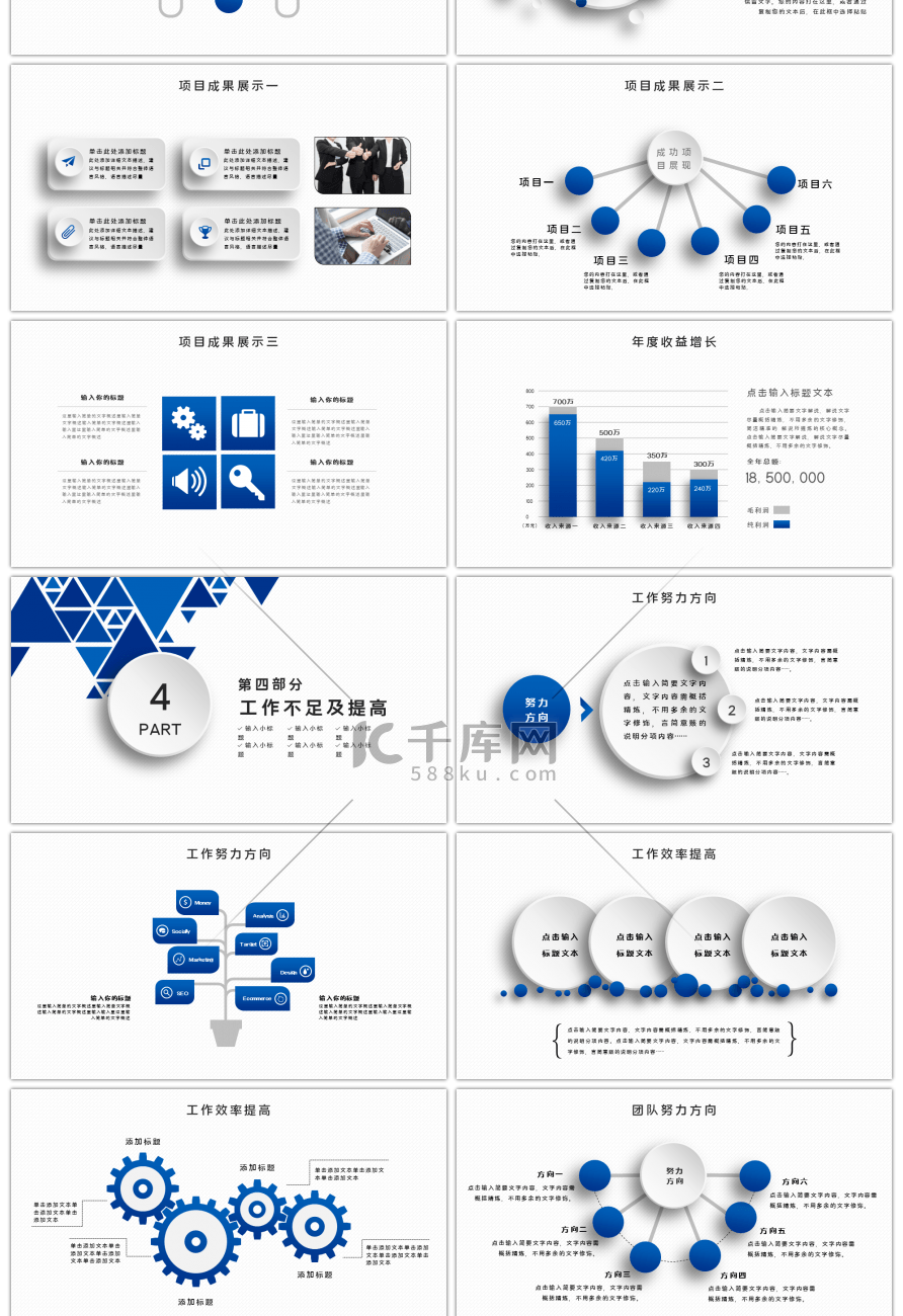 蓝色简约几何微立体工作总结PPT模板