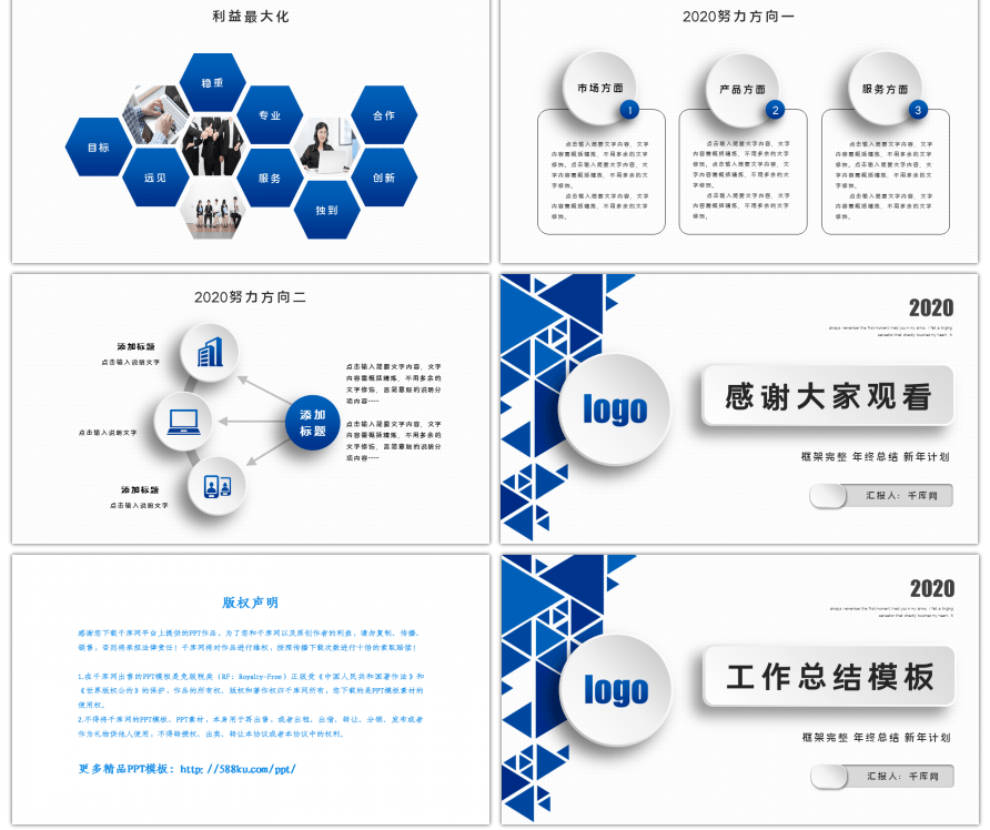 蓝色简约几何微立体工作总结PPT模板