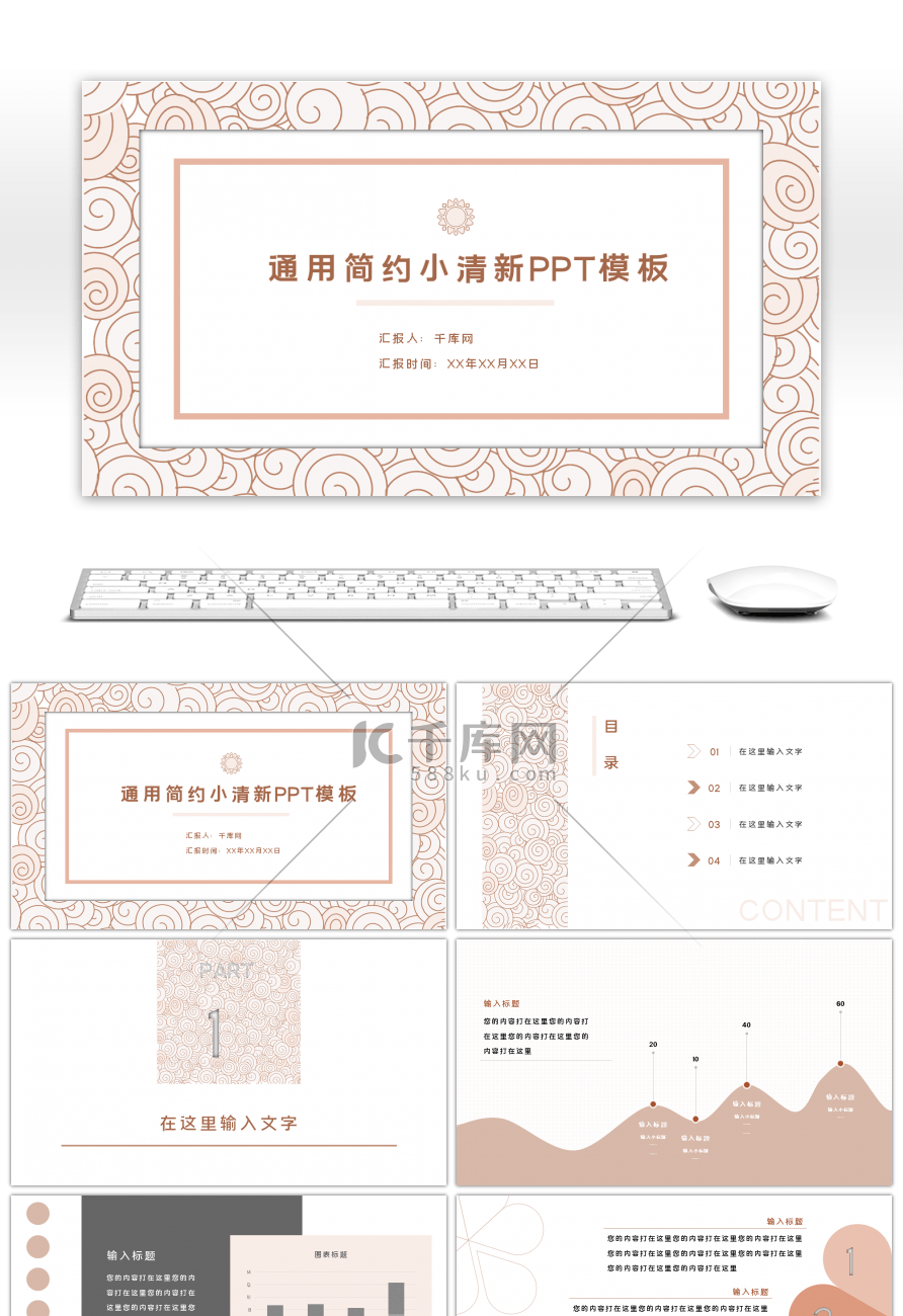 通用简约简洁文艺小清新商业计划书带动效P