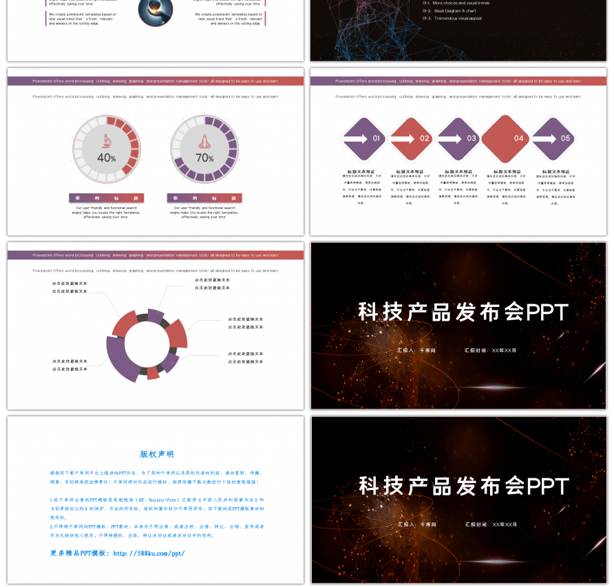 酷炫风格星空科技产品发布会产品介绍PPT模板
