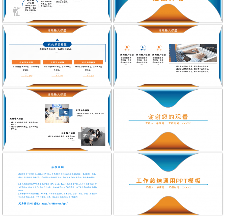 蓝橙色简约工作总结通用PPT模板