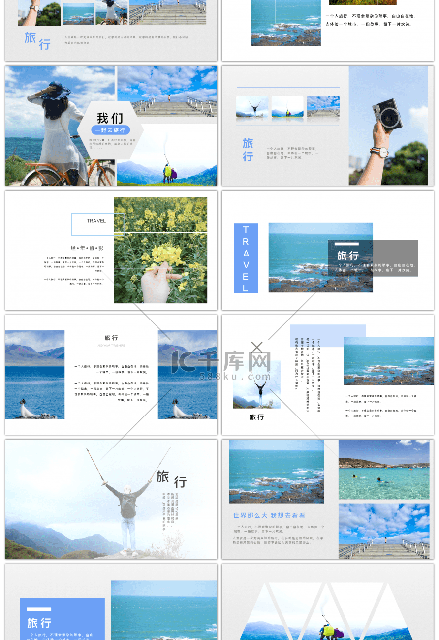 旅游摄影画册电子相册作品集PPT模板