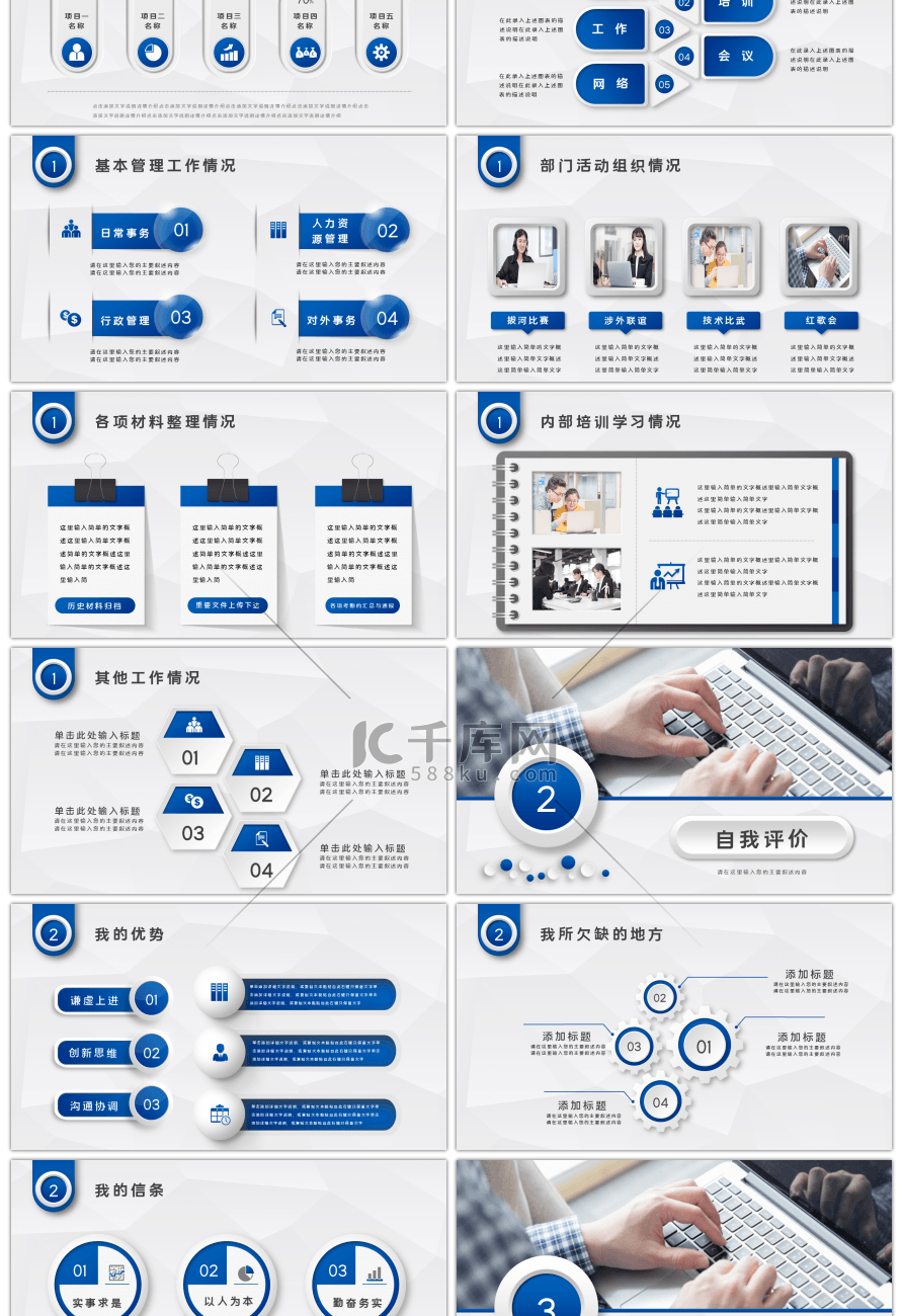 蓝色微立体工作述职报告PPT模板