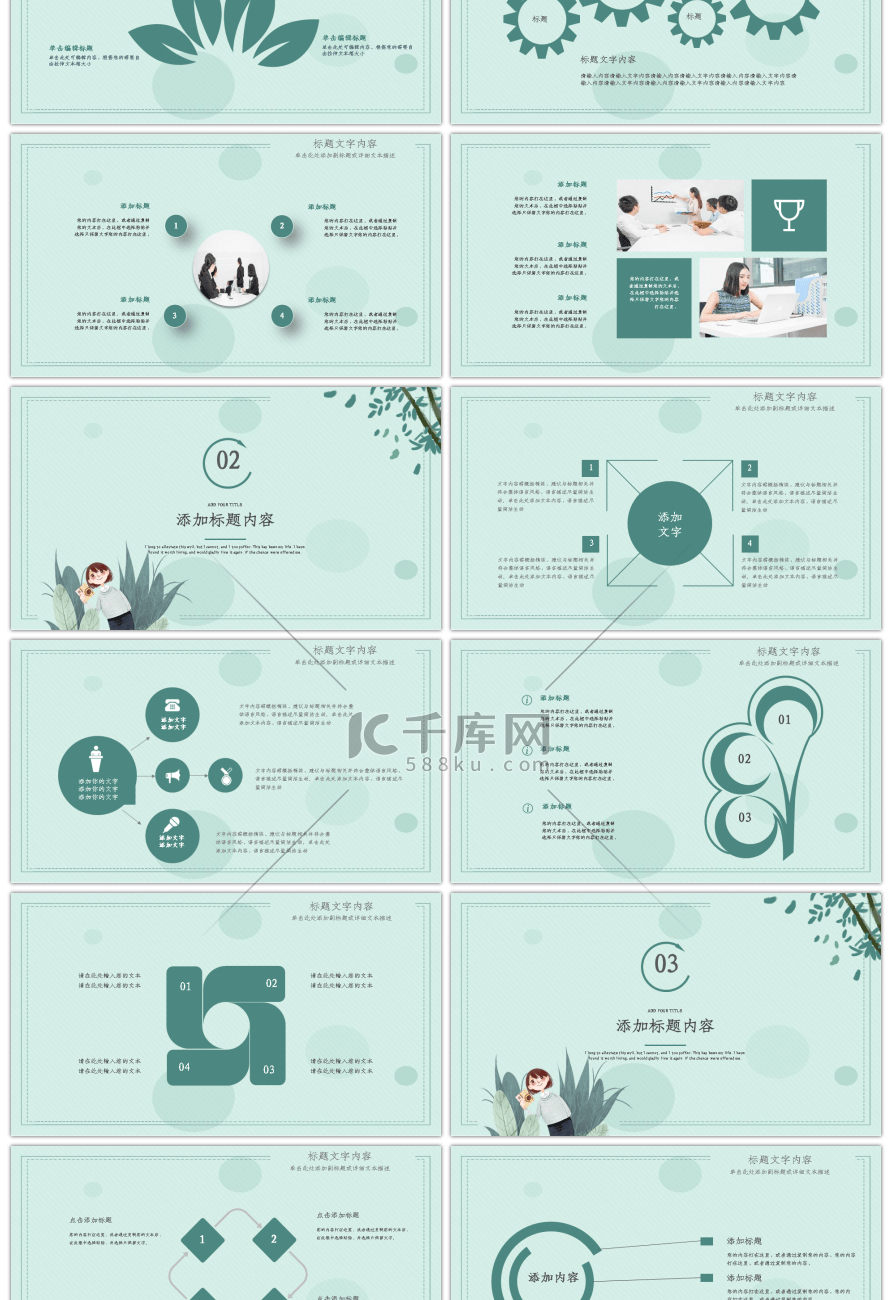 绿色小清新文艺汇报总结PPT模板