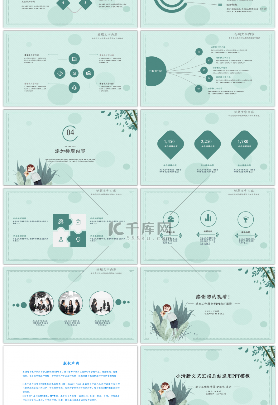 绿色小清新文艺汇报总结PPT模板