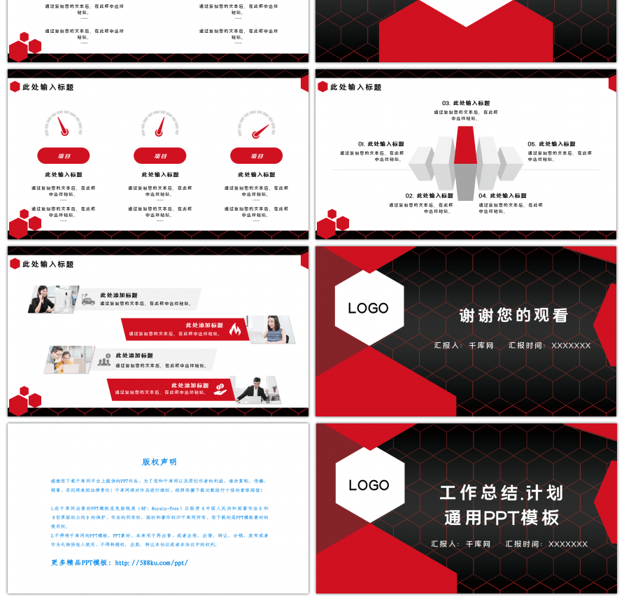红黑色商务大气工作总结通用PPT模板