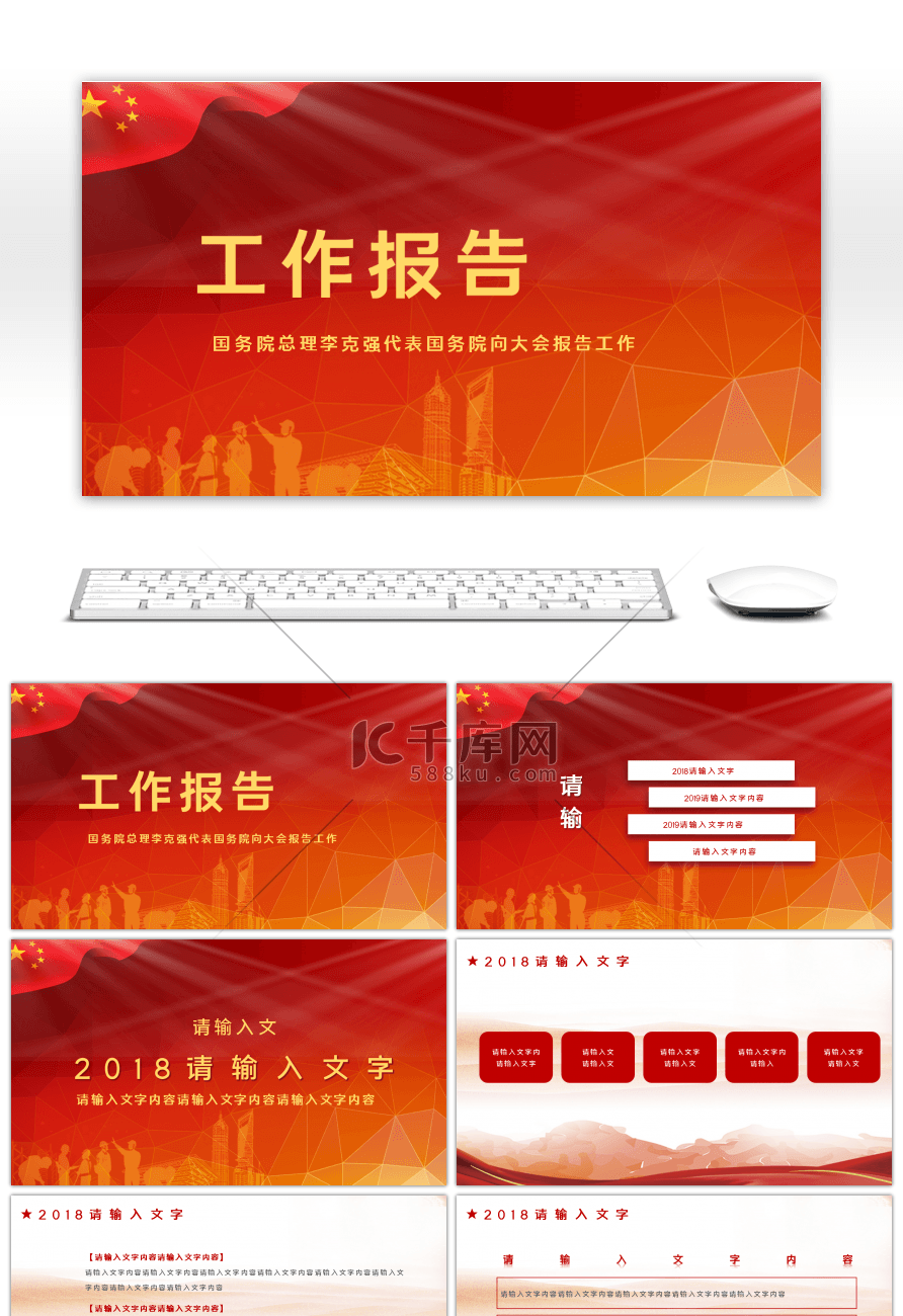 深入解读2019政府工作报告PPT模板