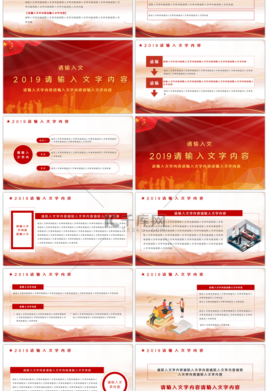 深入解读2019政府工作报告PPT模板