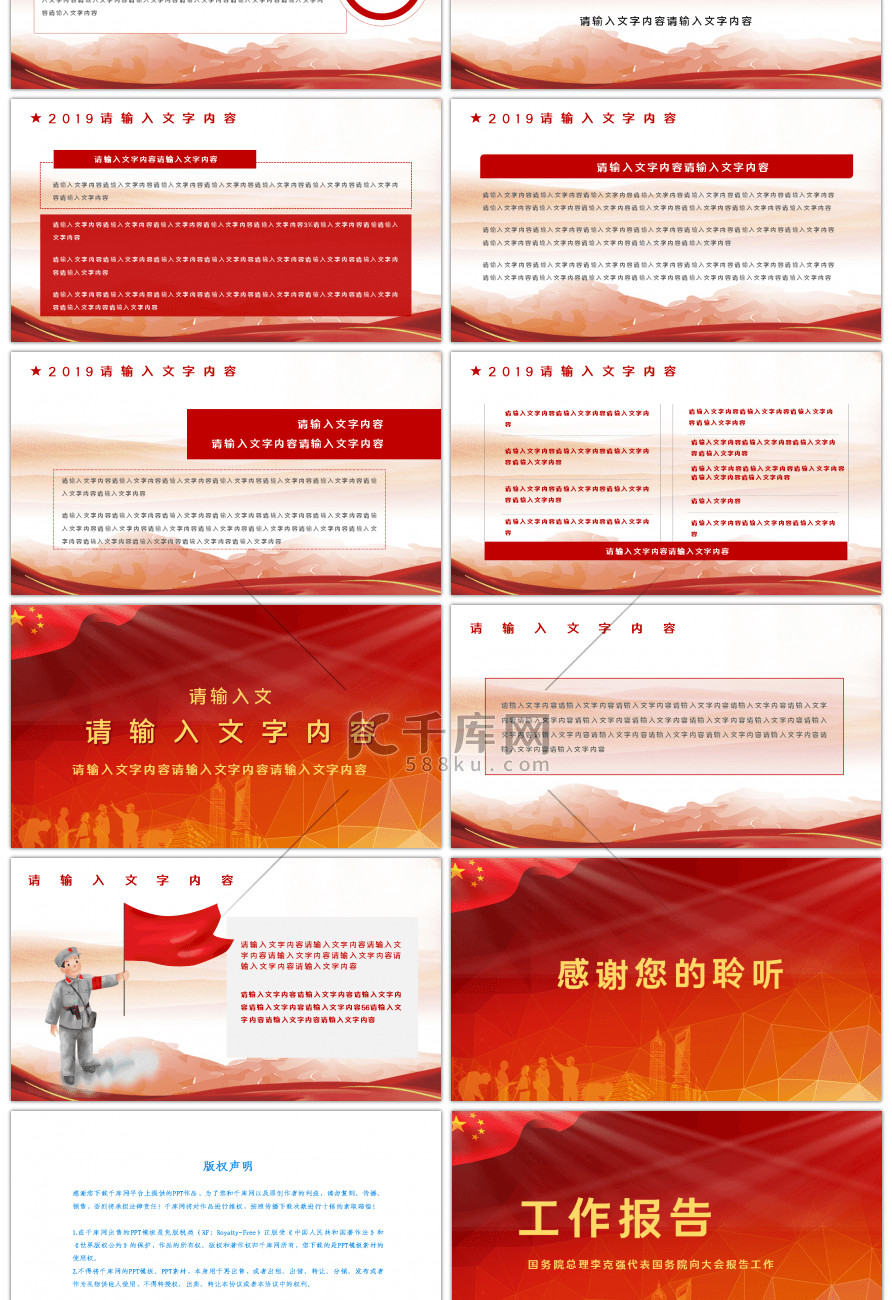 深入解读2019政府工作报告PPT模板