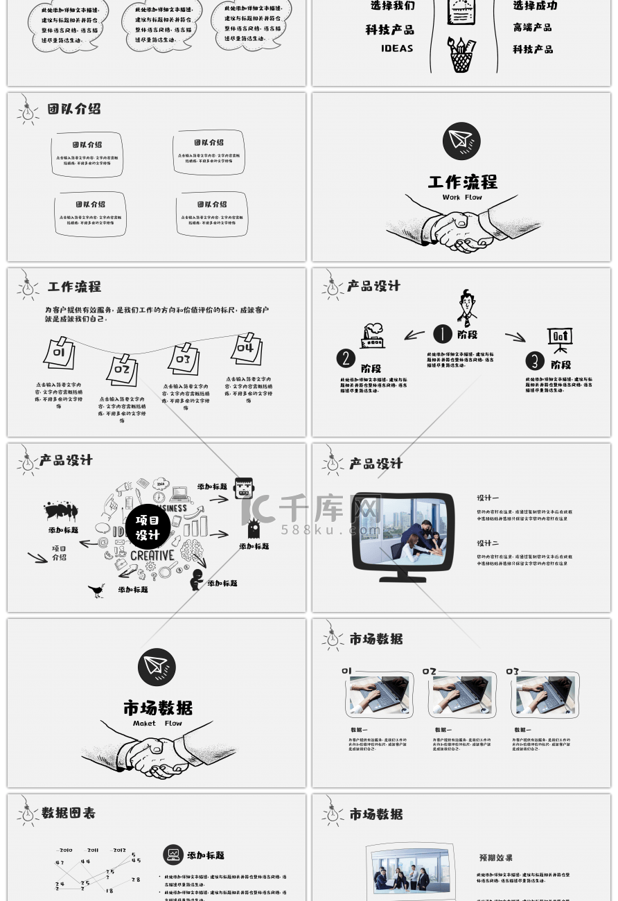 创意手绘风格企业商务PPT模板