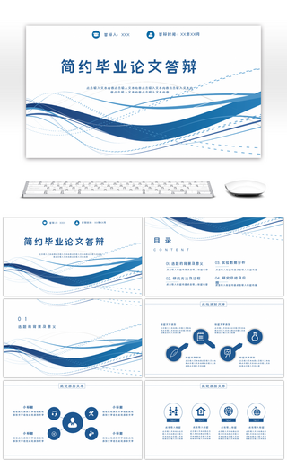 蓝色简约毕业论文答辩通用PPT模板
