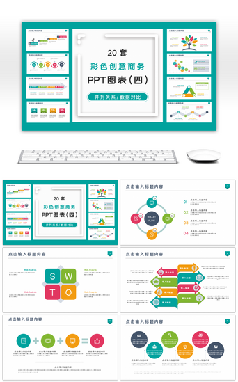 彩色柱PPT模板_20套彩色商务办公专用PPT图表（四）