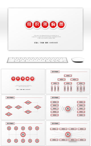 微立体简约商务通用组织架构图ppt模板