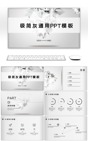 高级灰PPT模板_极简高级灰多边形公司介绍企业宣传PPT模板