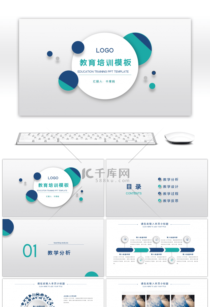 简约风教育培训学术报告PPT模板