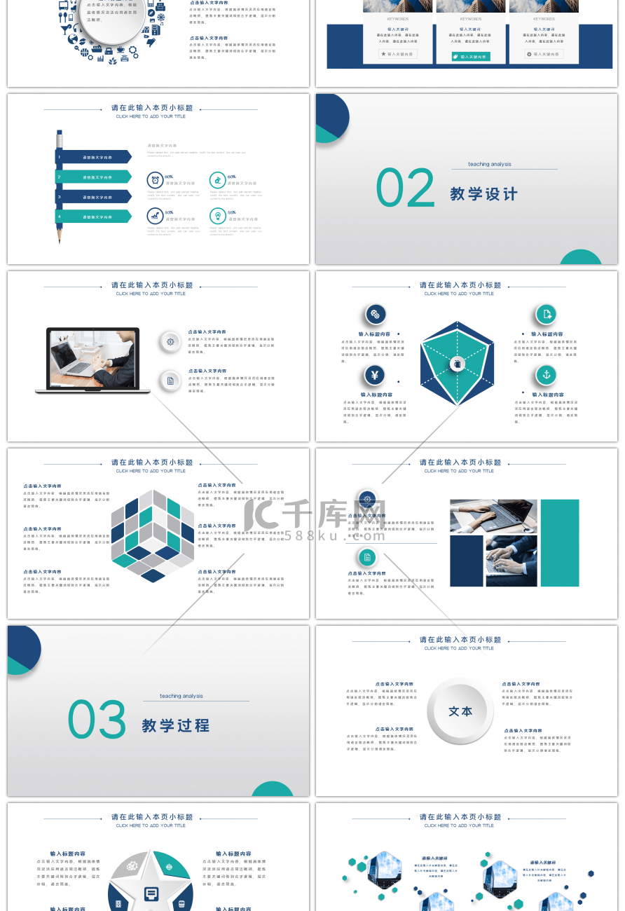 简约风教育培训学术报告PPT模板