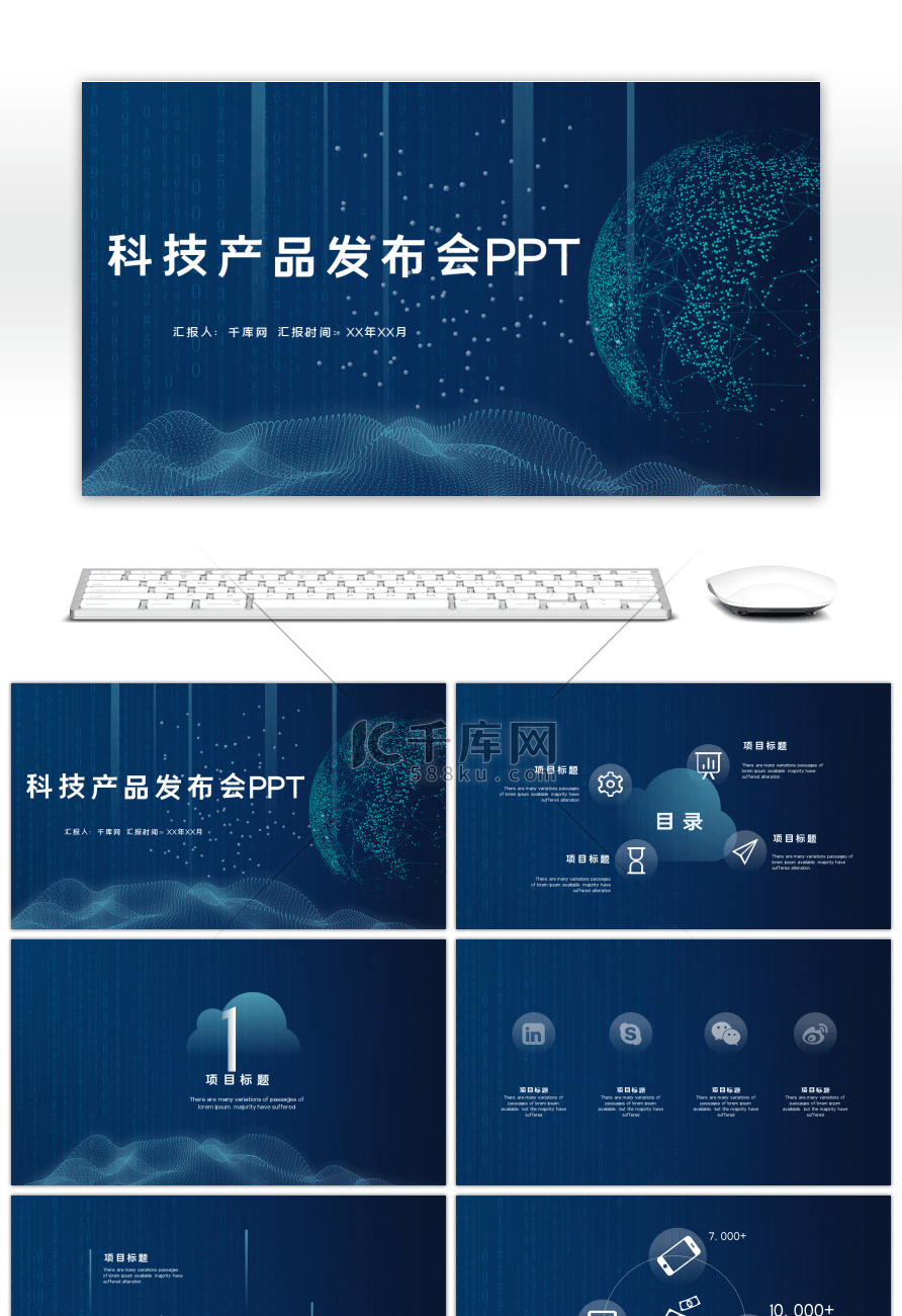深蓝色IOS风大数据科技产品介绍发布会PPT模板