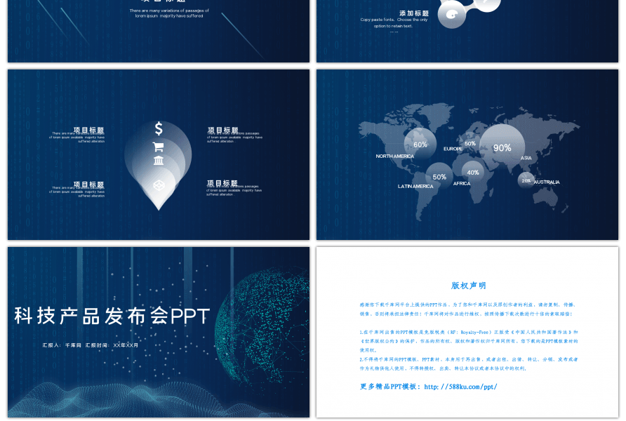 深蓝色IOS风大数据科技产品介绍发布会PPT模板