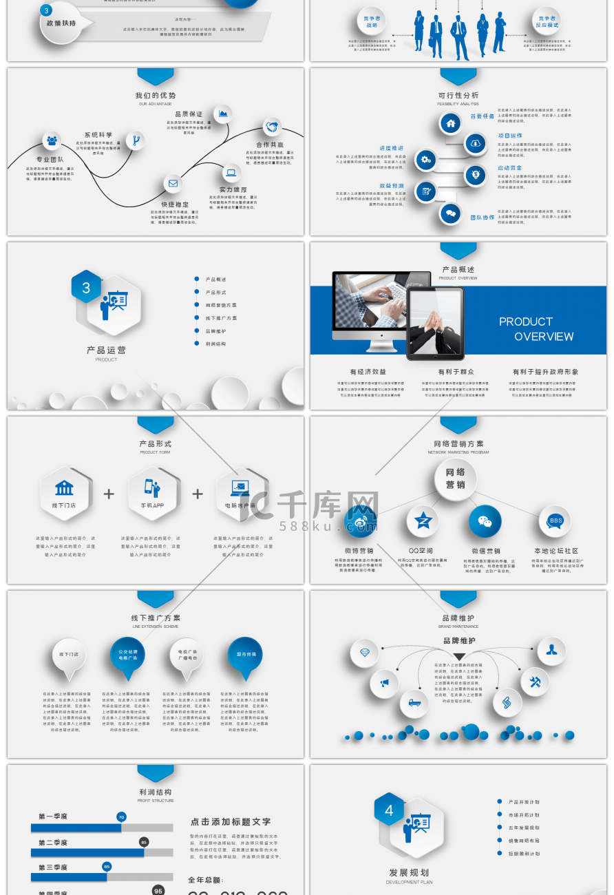 蓝色微立体创业融资计划书PPT模板