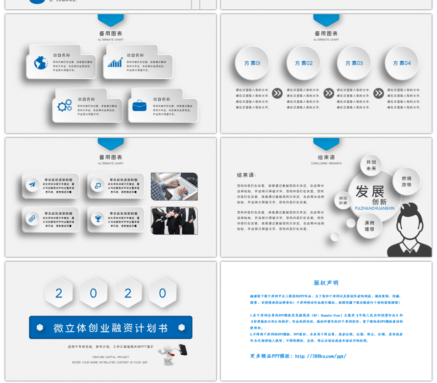 蓝色微立体创业融资计划书PPT模板