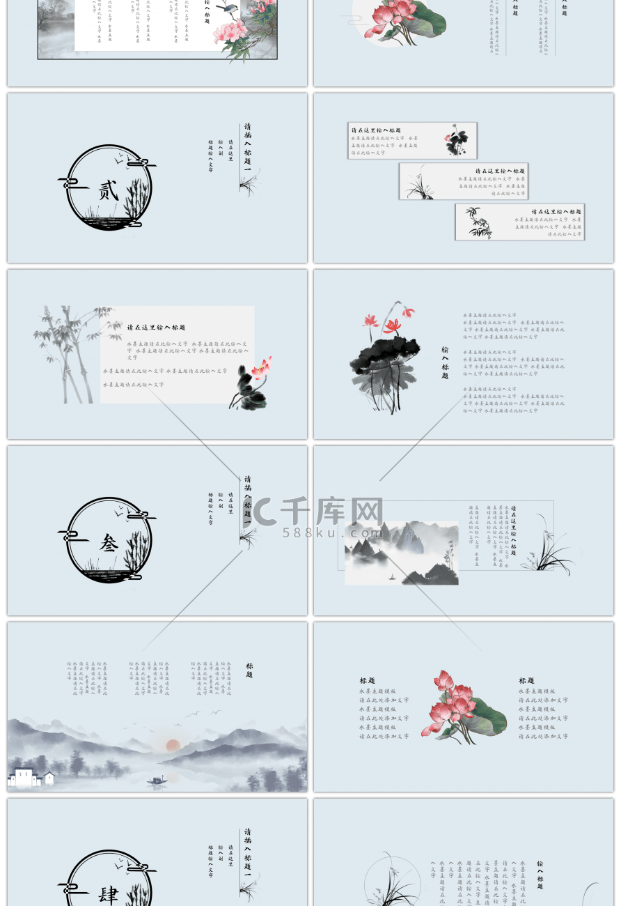 古典水墨风中国风画册宁静致远PPT模板