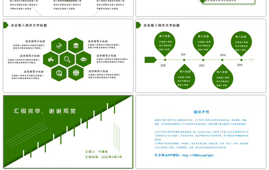 绿色简约工作计划商务PPT模板