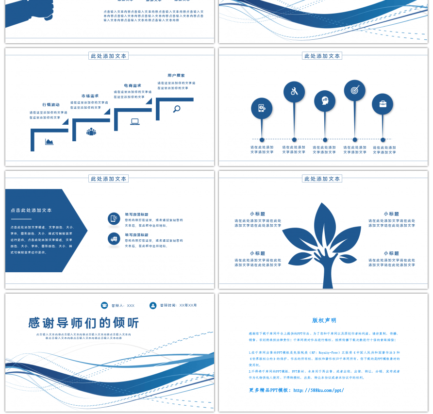 蓝色简约毕业论文答辩通用PPT模板