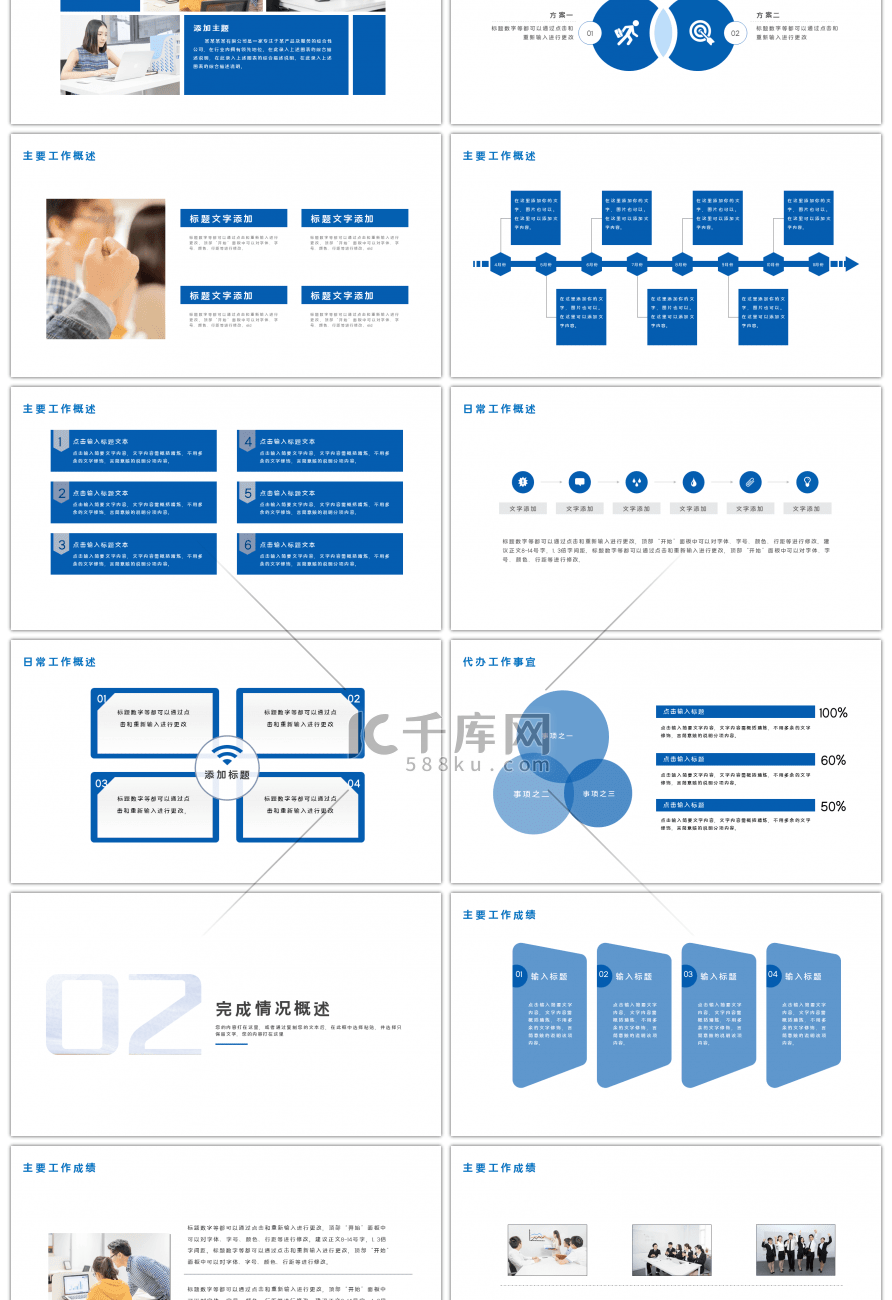 蓝色大气奔跑吧放飞梦想商务通用总结ppt