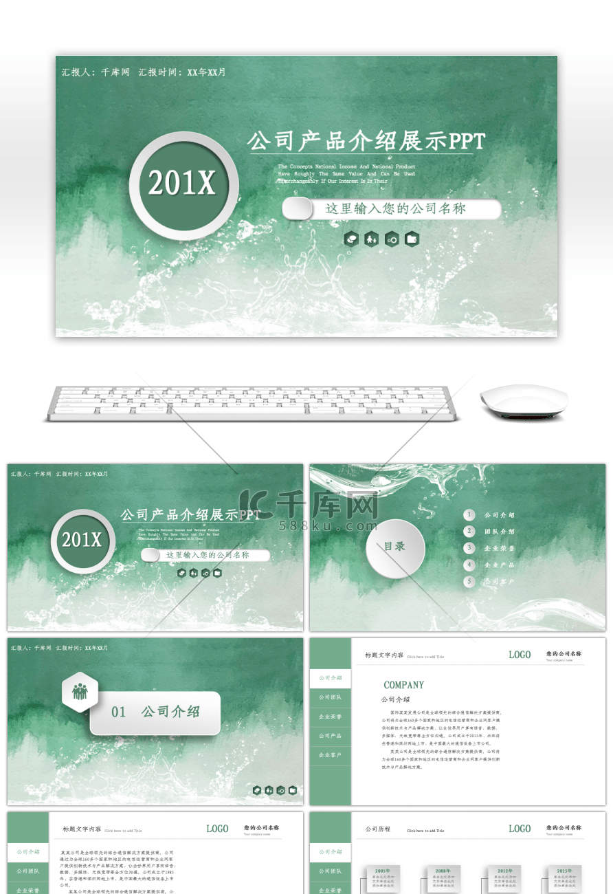 绿色简约微粒体公司产品介绍展示PPT模板