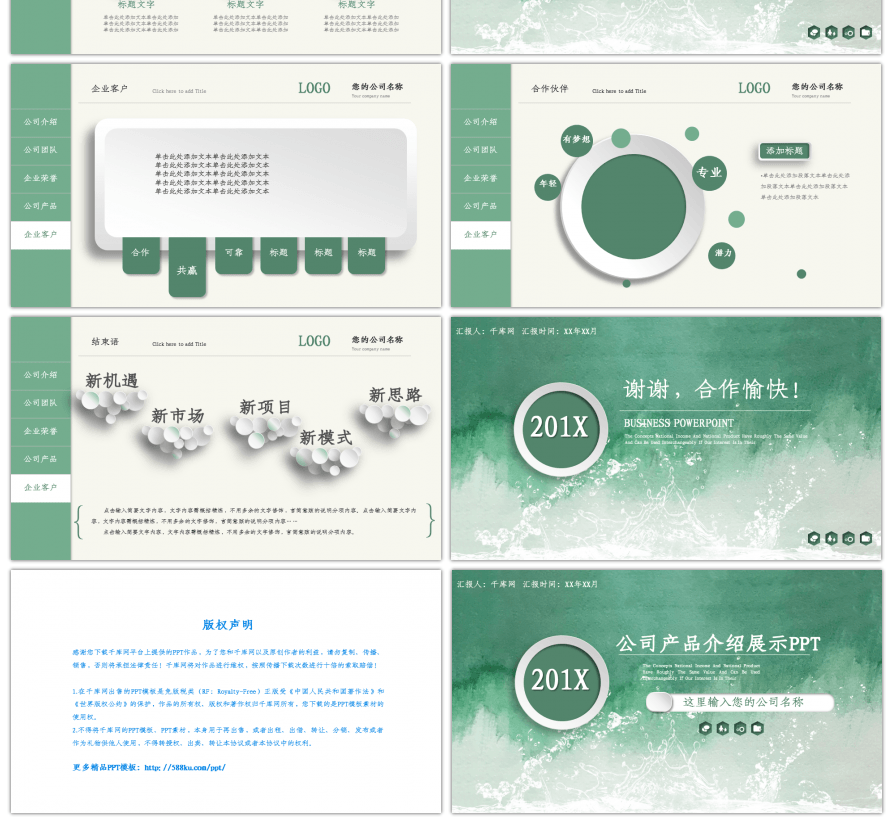 绿色简约微粒体公司产品介绍展示PPT模板