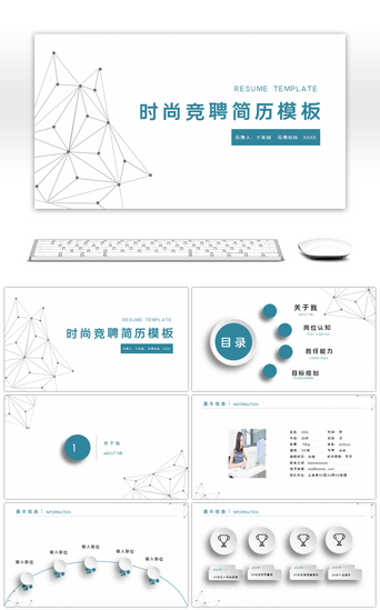 面试自我介绍PPT模板_简约清新时尚个人简历PPT模板