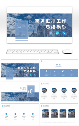 欧美简约大气商务工作总结通用PPT模板