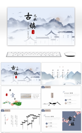 古镇旅游简约中国风活动策划ppt模板