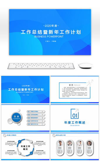 商务总结汇报PPT模板_蓝色时尚商务年终总结汇报PPT模板