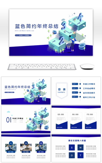 蓝色简约年终工作汇报总结PPT模板