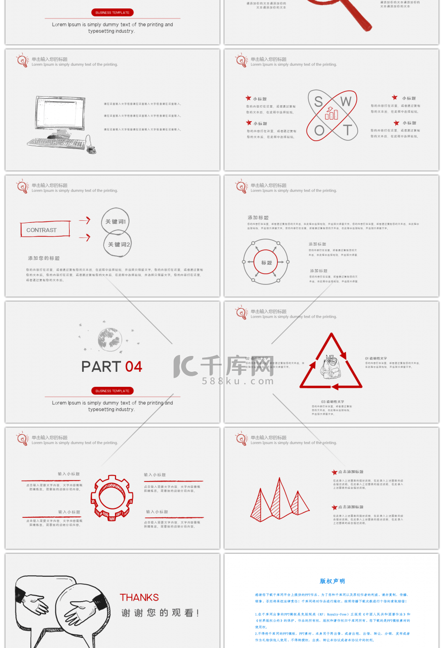 简约创意手绘年终总结述职报告动态PPT模