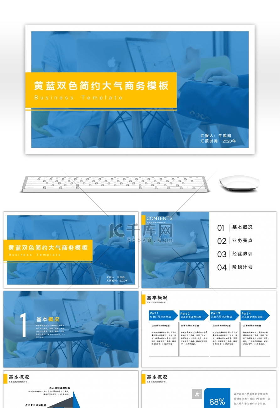 黄蓝双色商务总结PPT模板