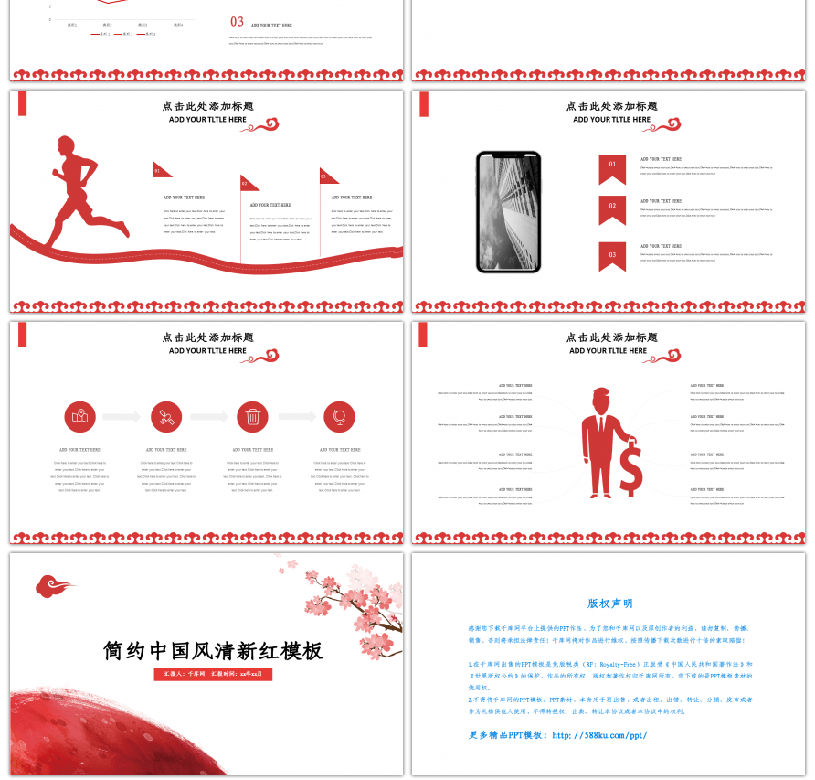 简约中国风清新红色通用PPT模板