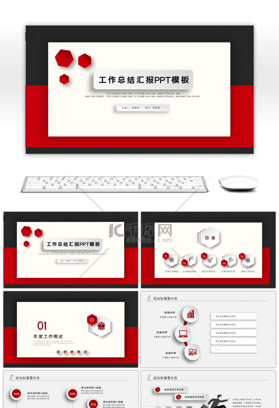 红色微立体工作总结汇报计划PPT模板