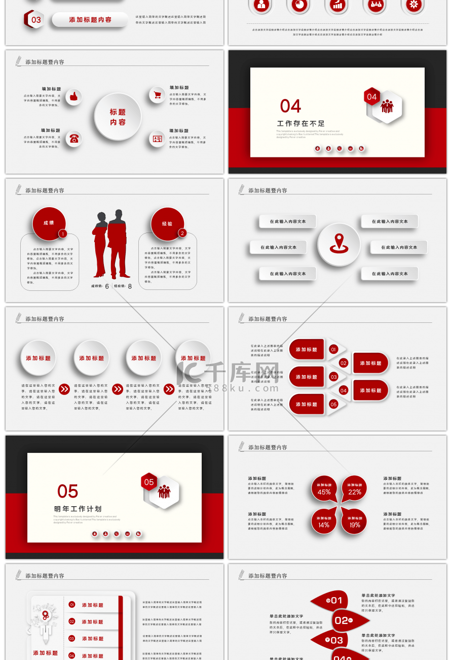 红色微立体工作总结汇报计划PPT模板
