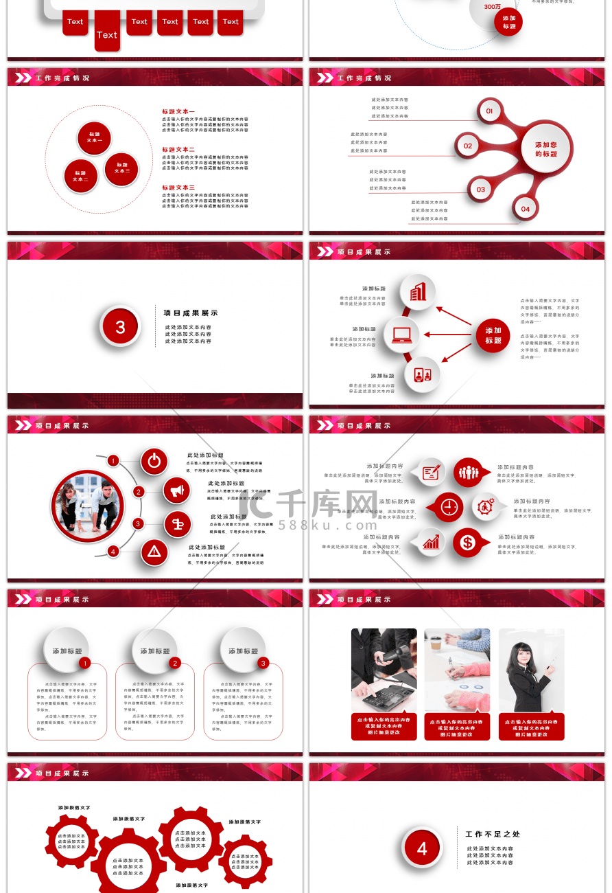 简约红色财务金融数据分析PPT模版