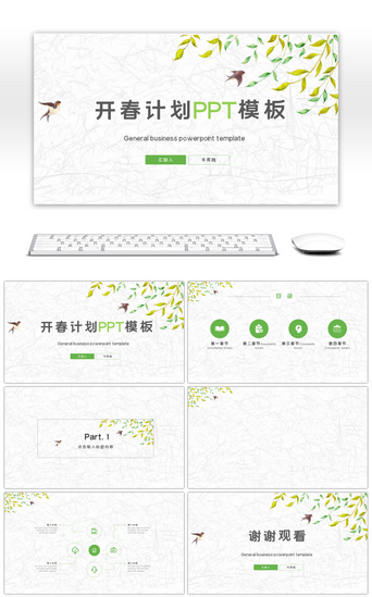 精美汇报PPT模板_绿色春天精美小清新通用开春计划PPT背景