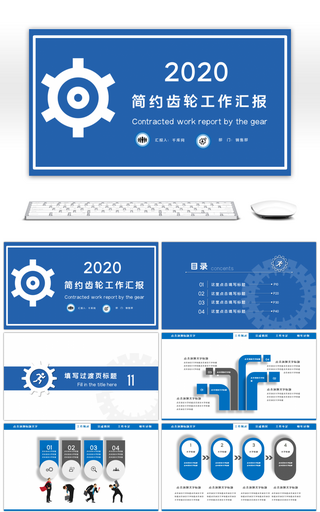 简约蓝色商务创意齿轮PPT模板