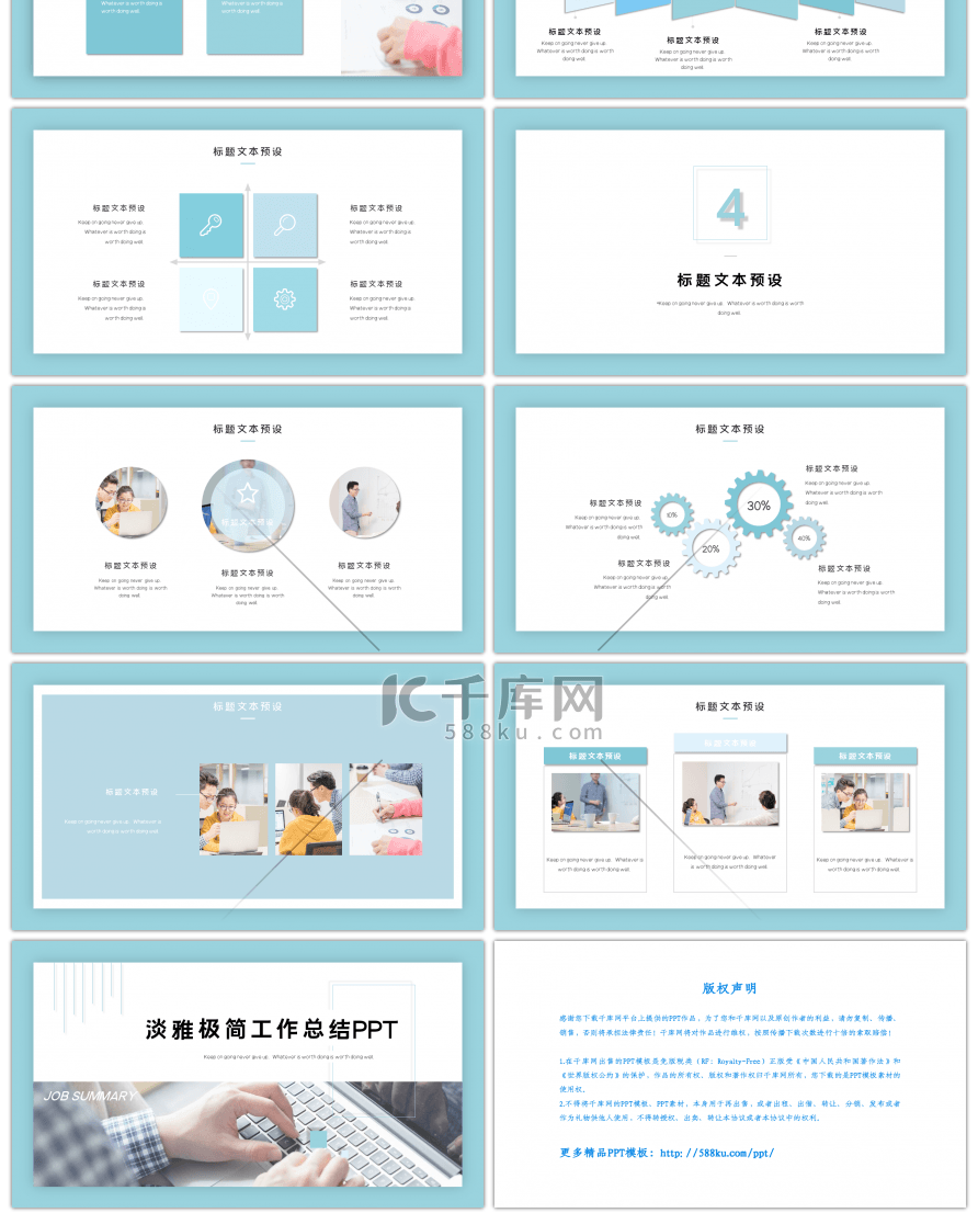 蓝色淡雅极简工作总结PPT模板