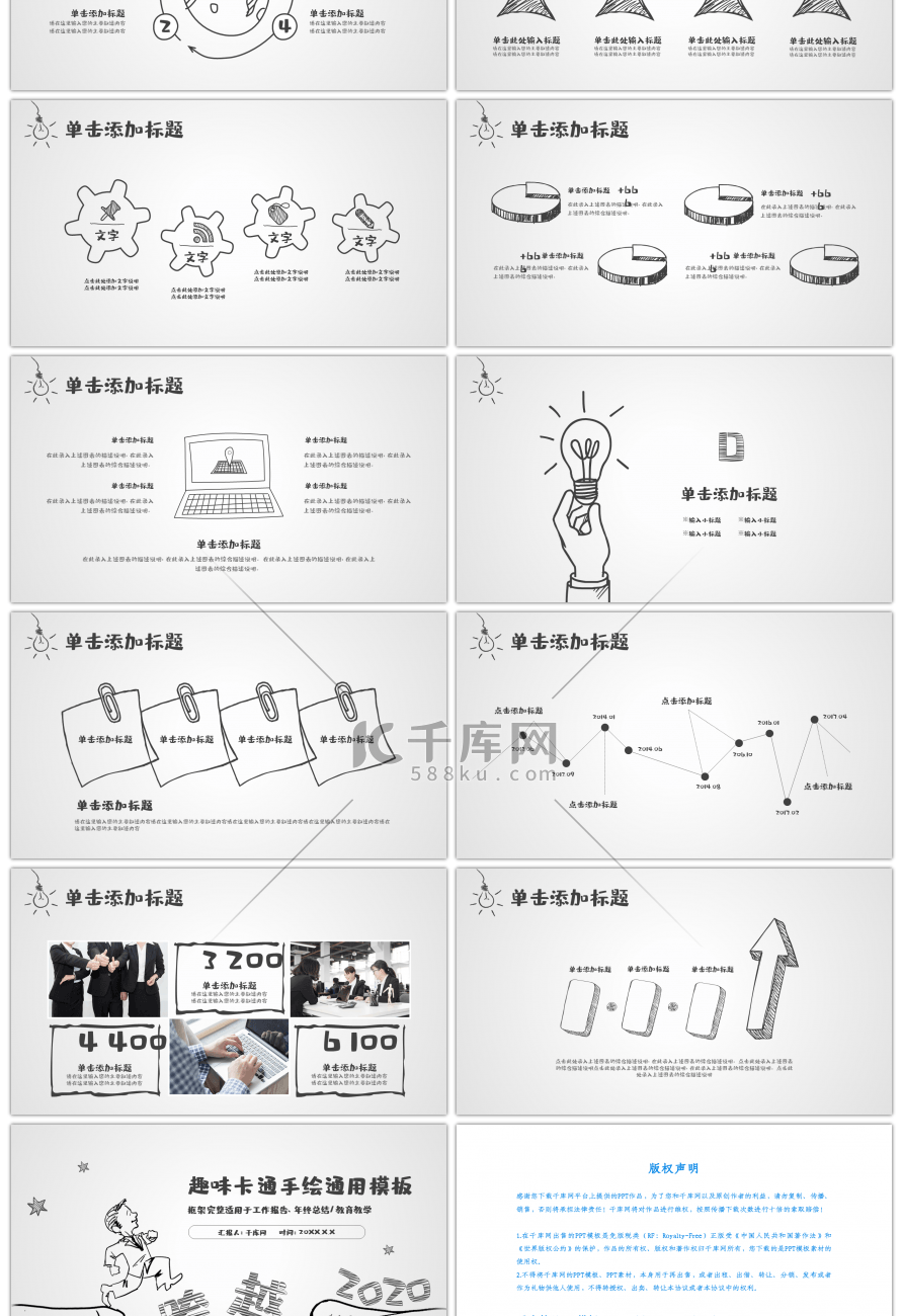 趣味卡通手绘通用PPT模板