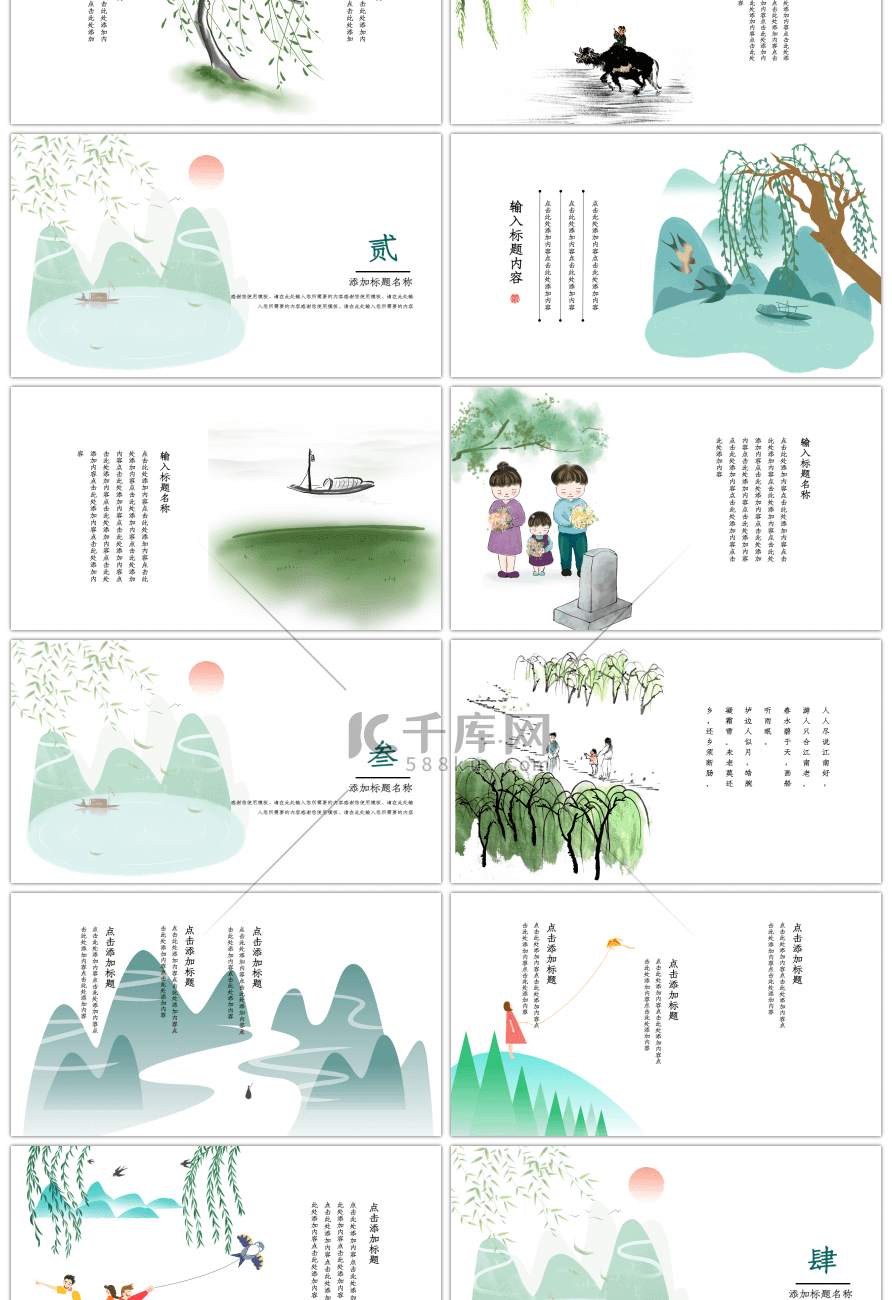 简约中国风清明节活动宣传PPT模板